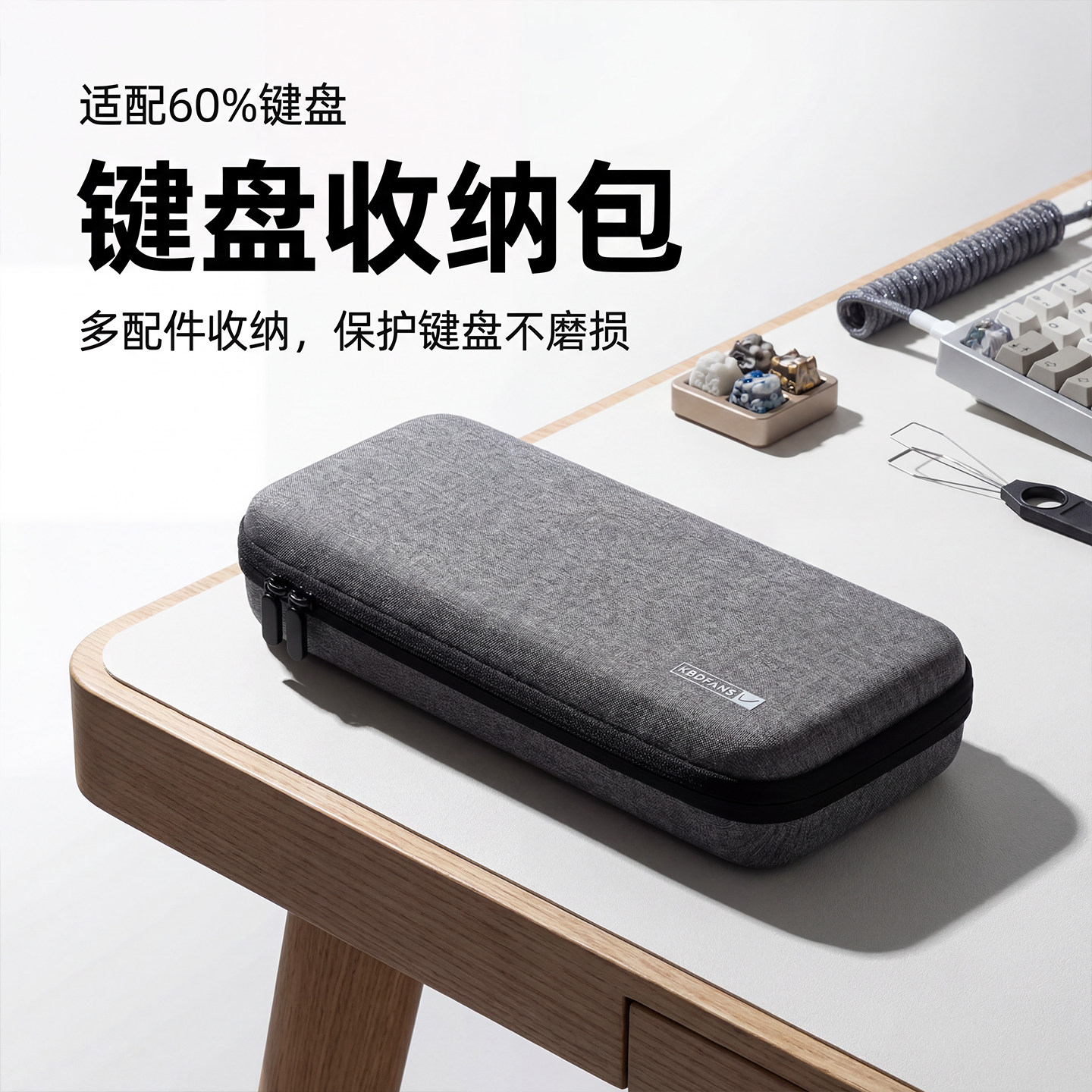 60%机械键盘收纳包硬壳图片