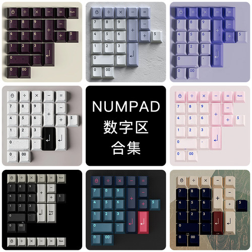 数字numpadkit原厂pbt二色键帽