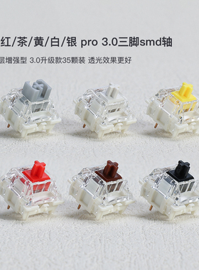 GATERON佳达隆G pro3.0红黄黑茶白银 单/双段轴 聚光上盖三针脚