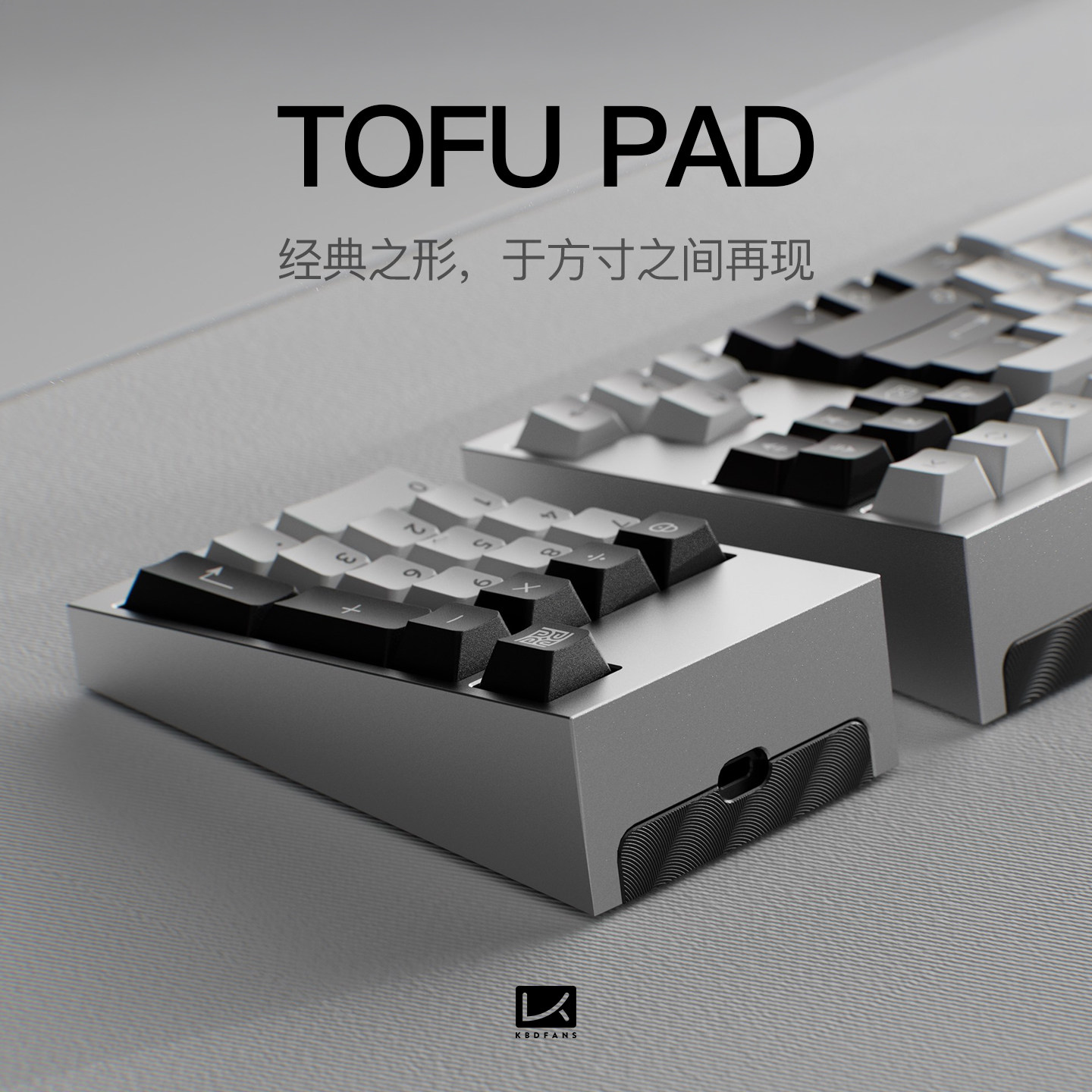 KBDfans客制化机械键盘套件tofu pad数字热插拔双模铝壳刀纹红铜