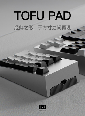 KBDfans客制化机械键盘套件tofu pad数字热插拔双模铝壳刀纹红铜