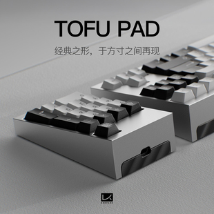 KBDfans客制化机械键盘套件tofu pad数字热插拔双模铝壳刀纹红铜