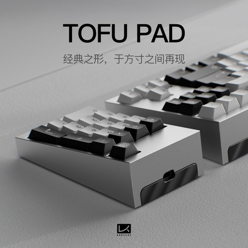 KBDfans客制化机械键盘套件tofu pad数字热插拔双模铝壳刀纹红铜