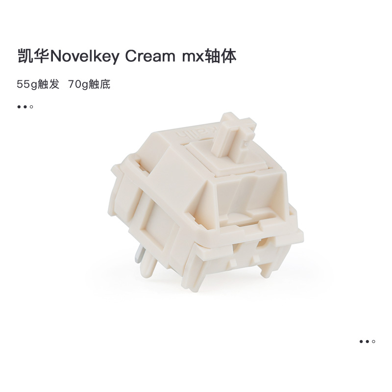 novelkey cream x凯华线性奶轴开关 客制化机械键盘轴体冰淇淋轴