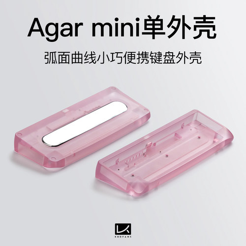 KBDfans agar mini单外壳铝PC黄铜客制化机械键盘配件单模双模40