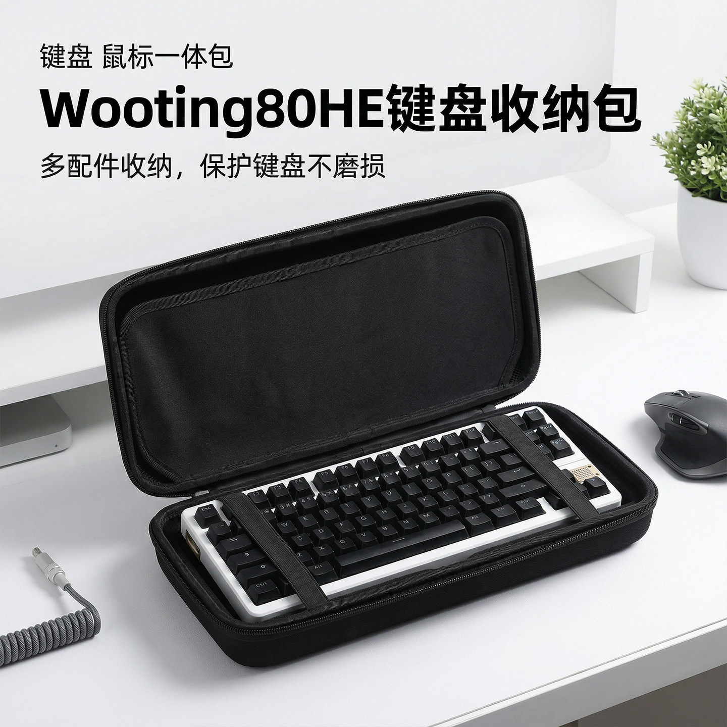 KBDfans wooting80he收纳硬壳手提包GT-80客制化机械键盘鼠标防尘
