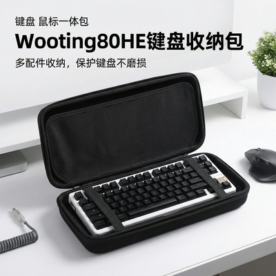 GT-80专用机械键盘鼠标手提包