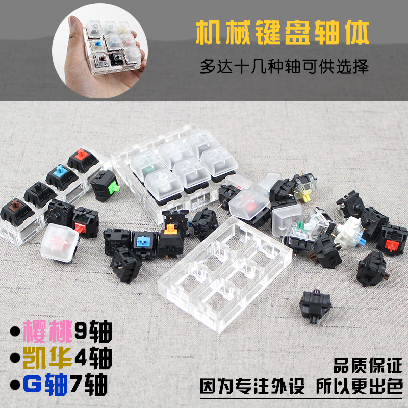 德国进口cherry樱桃轴体g轴黑青轴茶轴红轴白轴绿轴银轴奶轴灰轴|msdalam kategori Perkakasan komputer/monitor/Komputer Zhou Bian, papan kekunci - dari Buy2taobao.com untuk memberikan perkhidmatan ejen Taobao profesional membeli