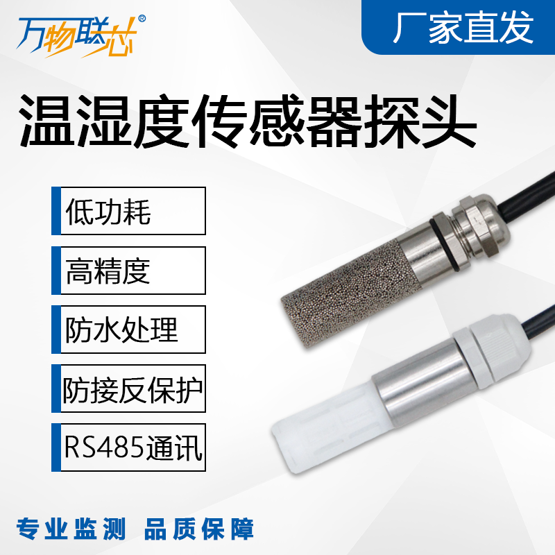 温湿度传感器探头Modbus实时监控防水采集模块RS485温湿度变送器