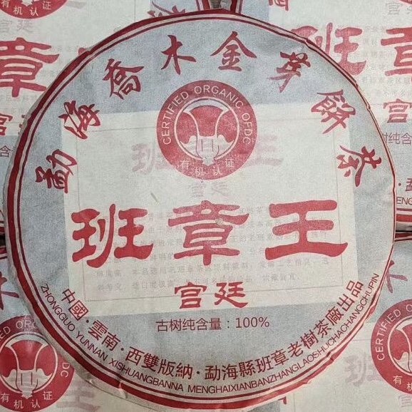 2006年班章王普洱茶陈年熟茶七子饼357 克农产品茶叶口感浓郁