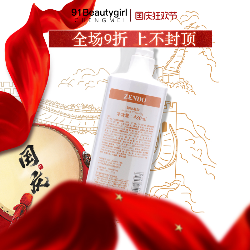 诚美   DGR 卸妆凝胶500ML
