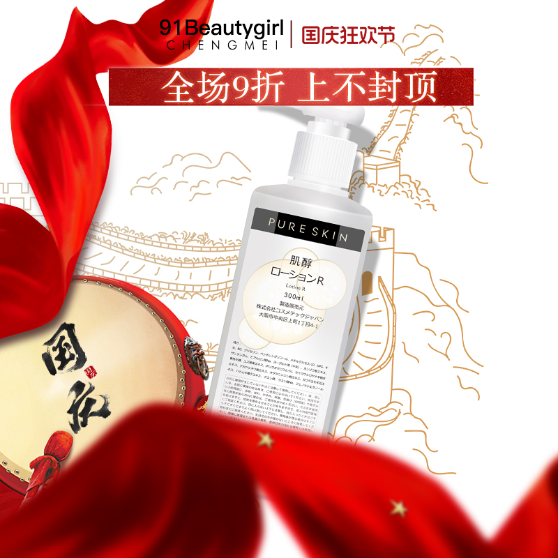 pureskin 肌醇 精华保湿液300ml 日本原装进口