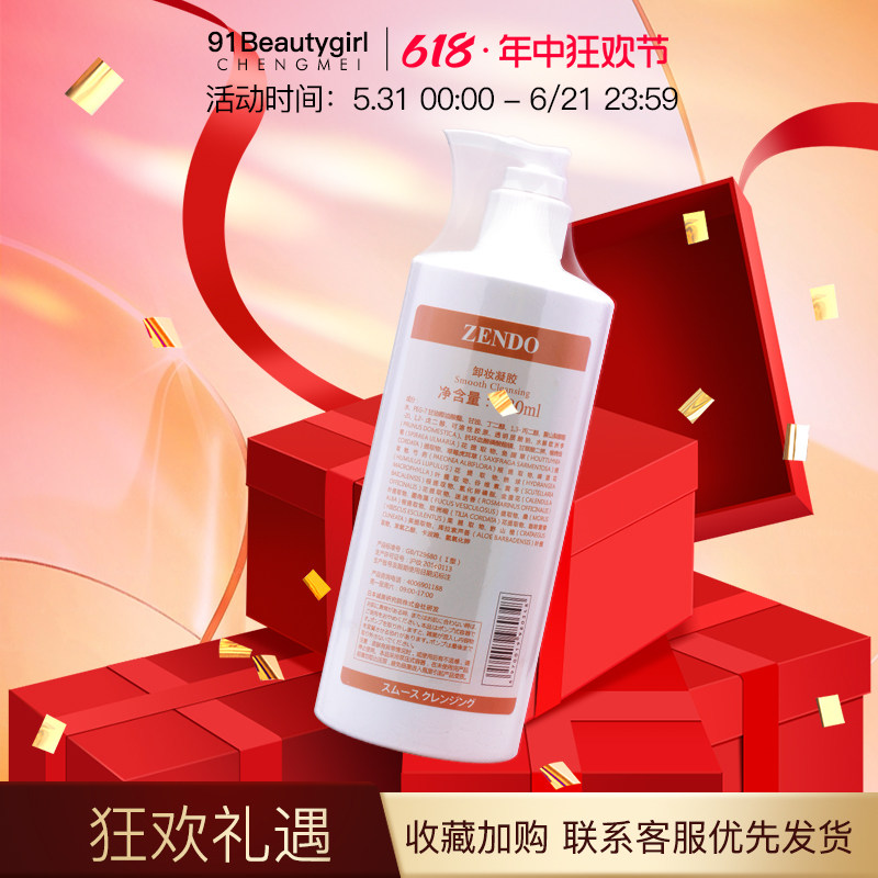 诚美平衡肌底卸妆凝胶