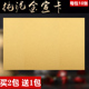 金色宣纸卡纸镜片硬卡小楷书法创作 工笔画熟宣绘画卡宣泥金宣纸