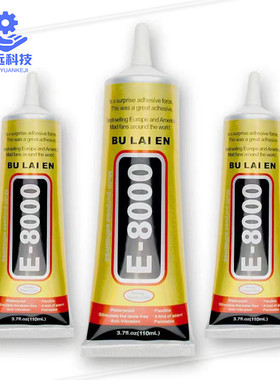 万能E8000多功能胶水手机屏幕开胶修复DIY皮革亚克力贴钻