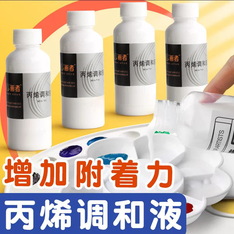丙烯颜料专用调和液稀释剂100ML美术用品丙烯画媒介液学生绘画创,文具电教/文化用品/商务用品,水彩/油画/丙烯媒介,淘宝优惠券,粉丝福利购,淘宝优惠卷
