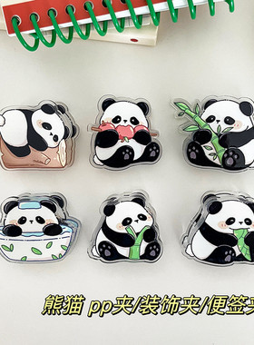 熊猫花花卡通可爱封口夹便签夹PP夹子学生文具书桌装饰礼品多功能