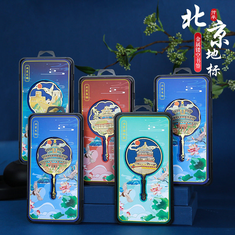 北京天安门长城故宫旅游纪念品创意金属书签古风文创礼物收藏,文具电教/文化用品/商务用品,便签本/便条纸/N次贴,淘宝优惠券,粉丝福利购,淘宝优惠卷