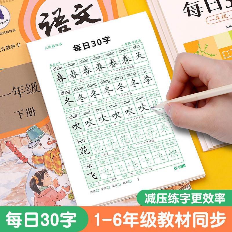 小学生语文人教版同步生字一二三年级每日30字点阵描红练字帖
