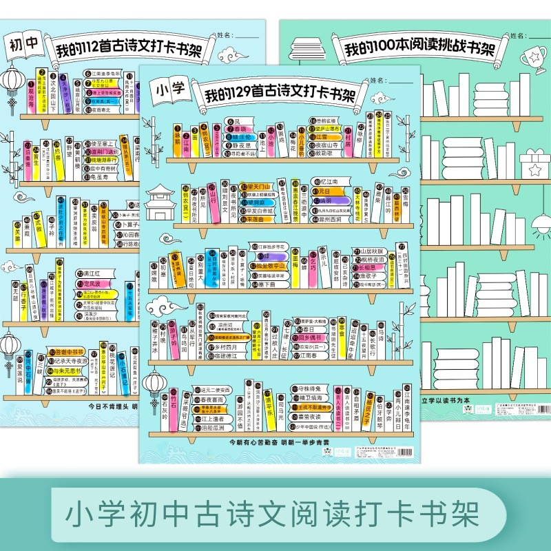 小学初中古诗文阅读打卡书架教材同步书籍每日挑战家庭学习