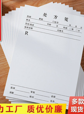 中医门诊加厚手写处方笺医院专用处方单本装