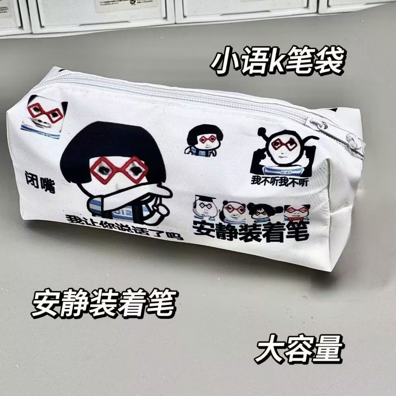 学生用沙雕风创意笔袋上学ins风高颜值搞怪大容量文具收纳,文具电教/文化用品/商务用品,笔袋,淘宝优惠券,粉丝福利购,淘宝优惠卷
