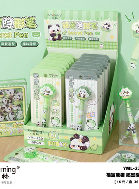 一木林福宝熊猫可爱学生创意趣味隐形笔照光显示中性笔荧光笔