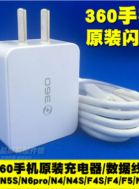 360原装数据线N5SN7N6pro快速充电器头VIZZAN4S手机F4SQ5N6N7lite