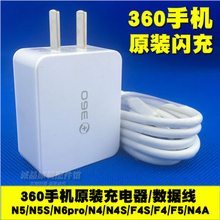 360原装 数据线N5SN7N6pro快速充电器头VIZZAN4S手机F4SQ5N6N7lite