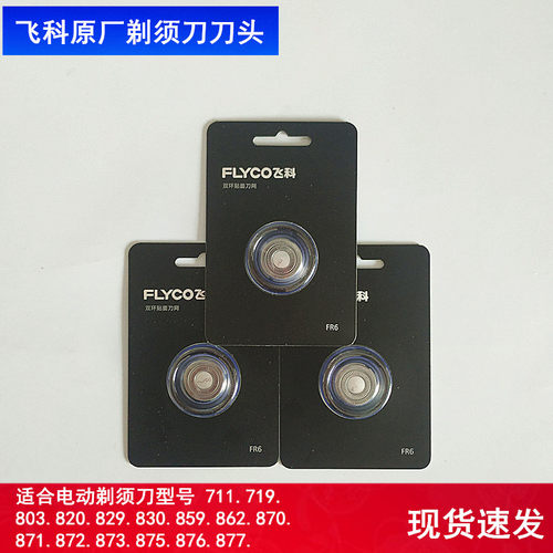 飞科剃须刀刀头网罩2个配件