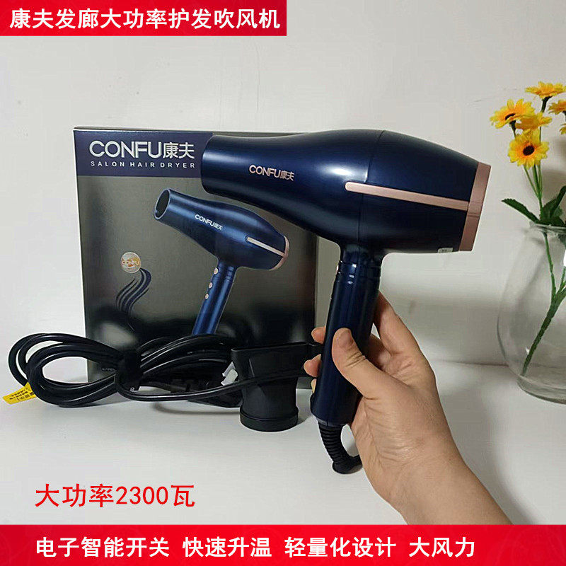 康夫吹风机2300W理发店家用推荐大功率电吹风发廊网红吹风KF5918