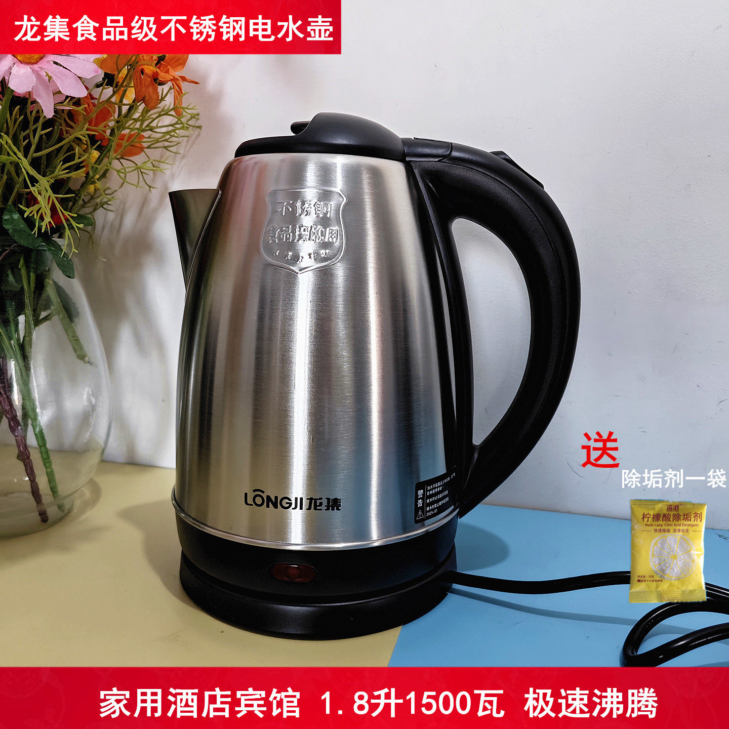 龙集8811家用电烧水壶不锈钢电热水壶加厚开水壶1.8L酒店用电水壶