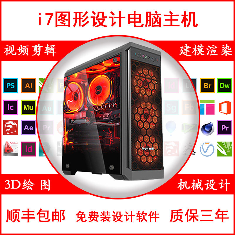 台式电脑主机PS平面设计视频剪辑建模渲染3DMAX机械CAD制图sw模具