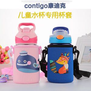 国内现货contigo康迪克儿童吸管杯水杯壶套保护套杯套414ml