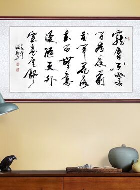 【画艺佳.字画书画】于福利草书书法.菜根谭名句.宠辱不惊...三尺