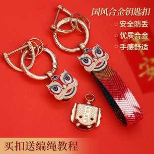 高级感中国风醒狮汽车钥匙扣挂件电动车手工编织包包挂坠diy配件