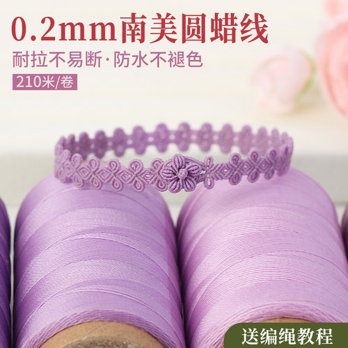 0.2mm南美圆蜡线耐拉手工编织线