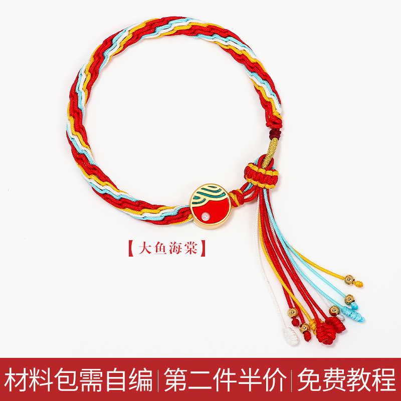 大鱼海棠编绳材料包轮回绳自编