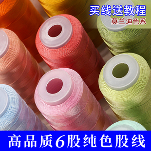 6股纯色股线莫兰迪色系编绳线手工编织手链编龙纹手绳绕线穿珠线