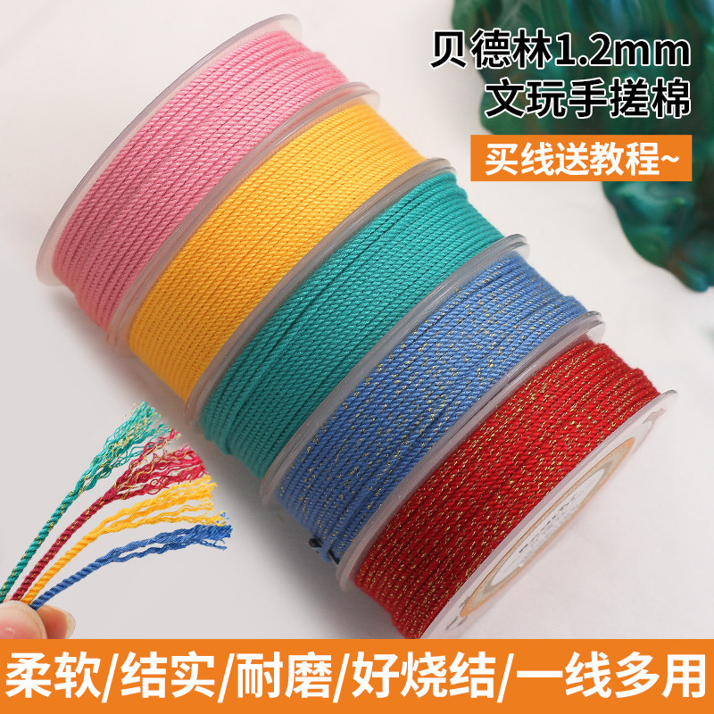 1.2MM贝德林蒙古手搓棉线菩提文玩流苏穗子藏式手工编织绳编手链,饰品/流行首饰/时尚饰品新,线,淘宝优惠券,粉丝福利购,淘宝优惠卷