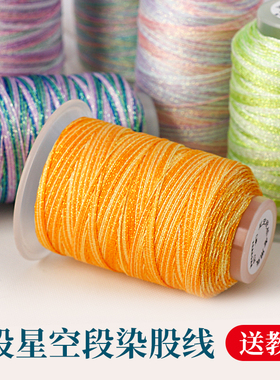 50克精品6股星空段染股线0.5mm编织手绳手链项链手工diy配件材料