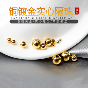 铜镀24K金实心隔珠圆珠散珠 定位珠 手串 DIY饰品配件材料2－10MM