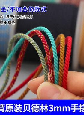 3mm手搓棉文玩编织手绳加金流苏