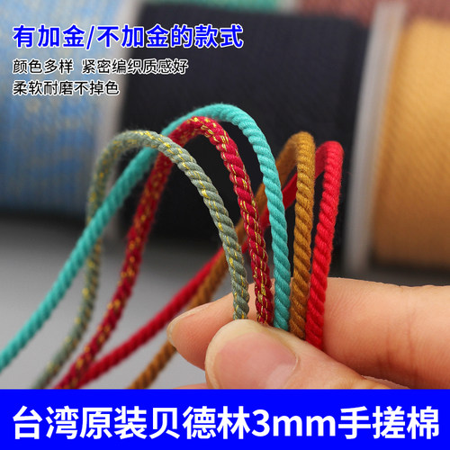 3mm手搓棉文玩编织手绳加金流苏