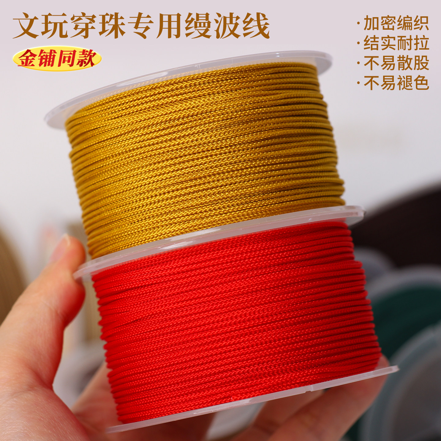 文玩2mm曼波线耐磨串珠绳图片