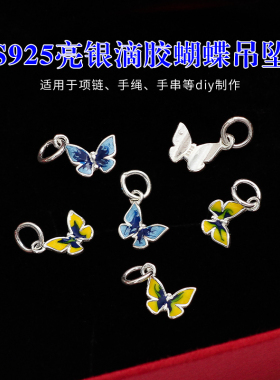 滴胶纯银小蝴蝶吊坠项链手链挂件