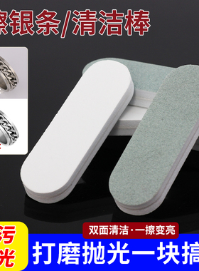 擦银条抛光保养工具迷你打磨清洁