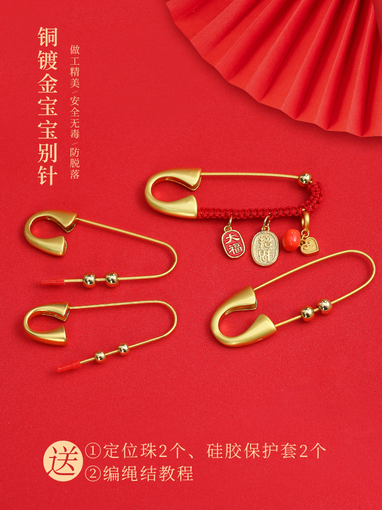 沙金婴儿别针压惊外出防惊吓图片