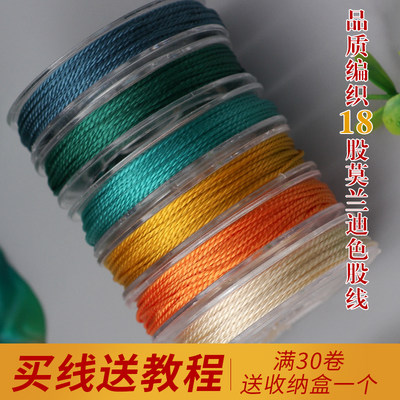 小卷18股股线diy手工编织项链绳