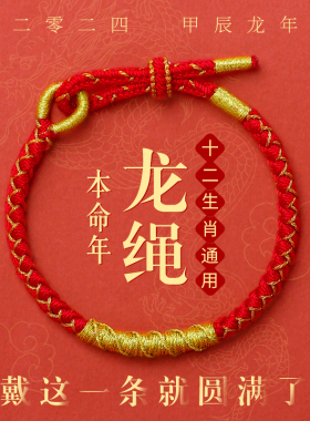 本命年十二生肖红绳手链龙鳞结绳